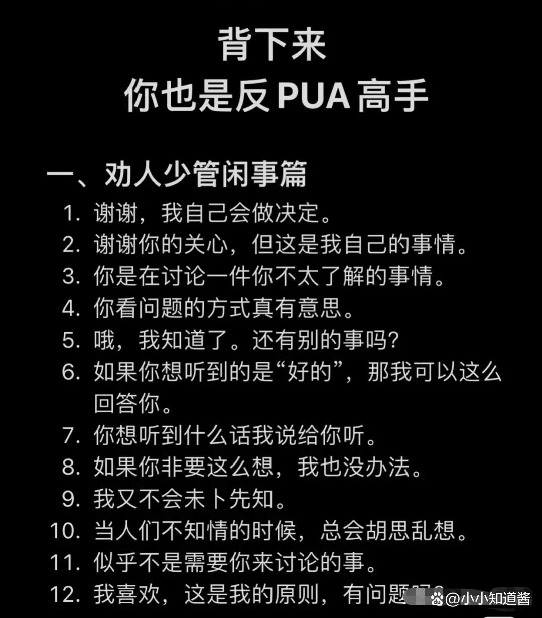 遇到职场pua怎么办