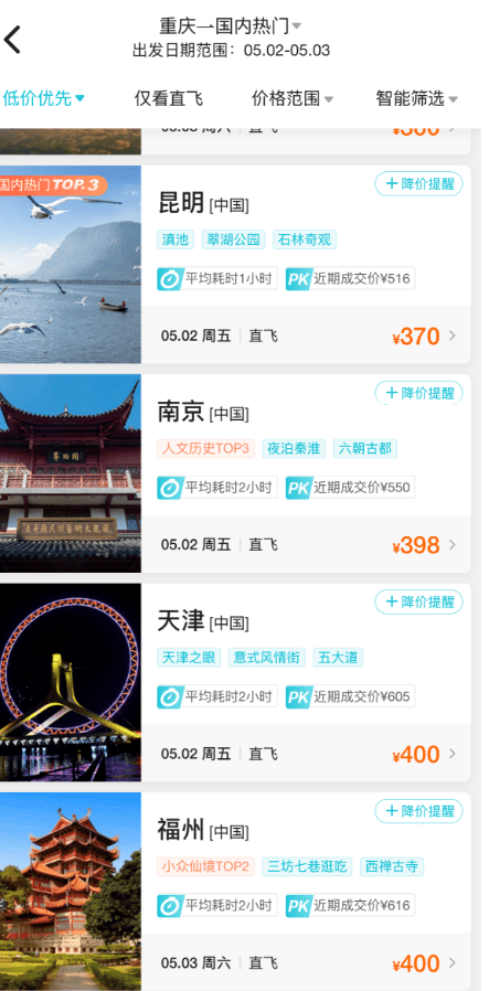 怎么买特价机票