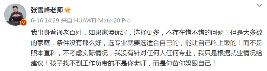 图源：张雪峰微博