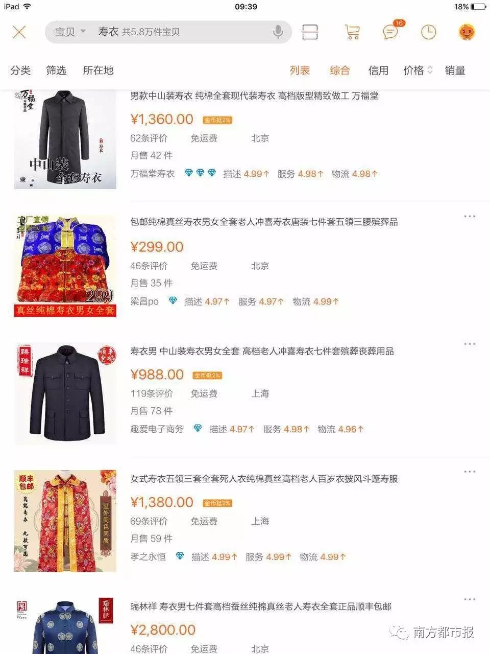 揭秘殡葬用品暴利生意