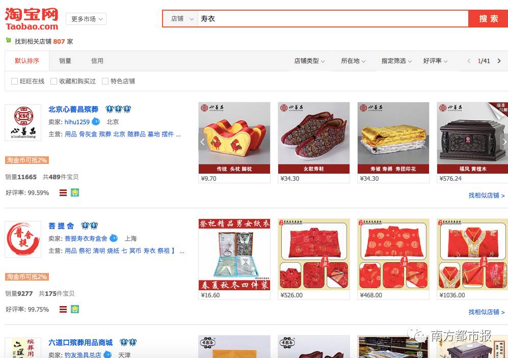 揭秘殡葬用品暴利生意