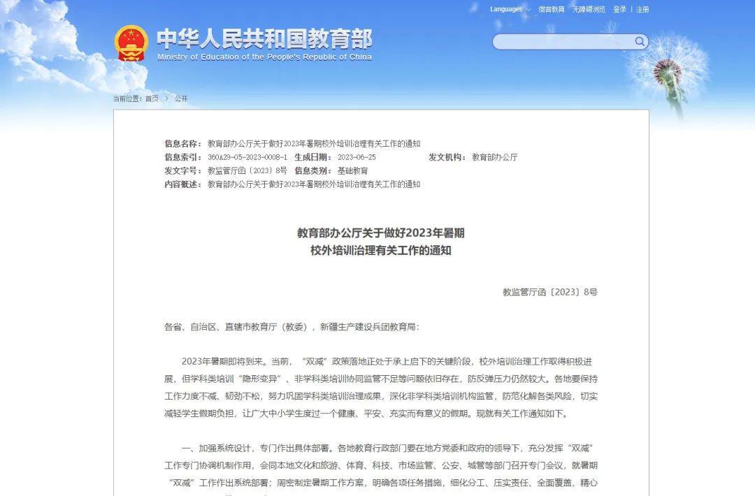 教育部门严打违规培训