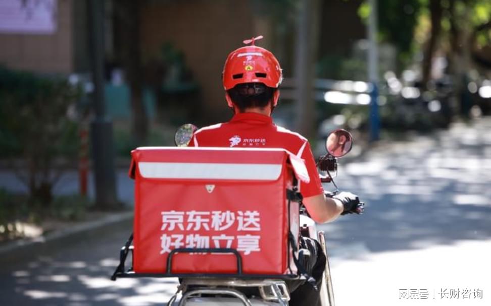京东秒送骑手保障