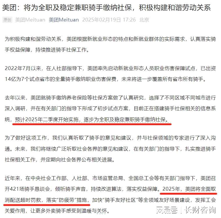 京东秒送骑手保障
