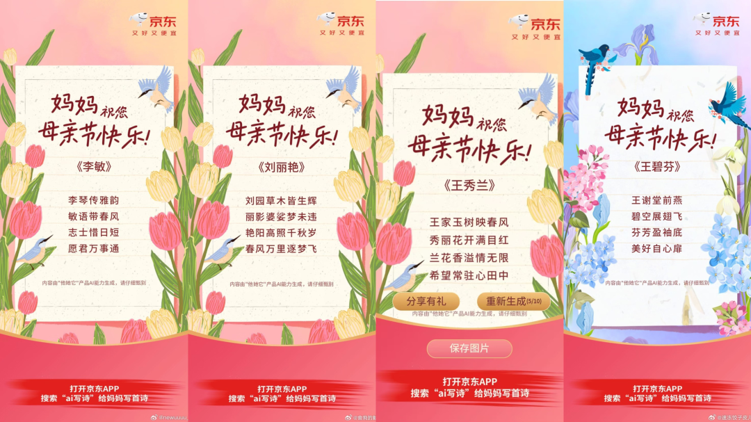 AI生成祝福语