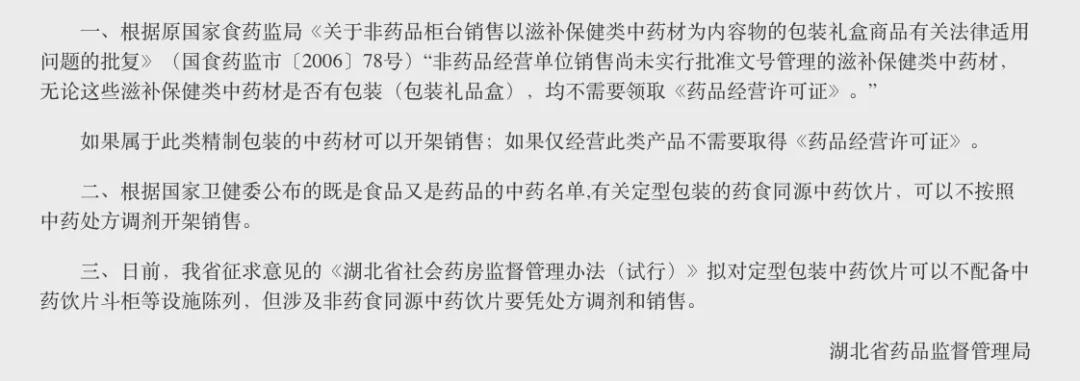 开一个食药两用的店