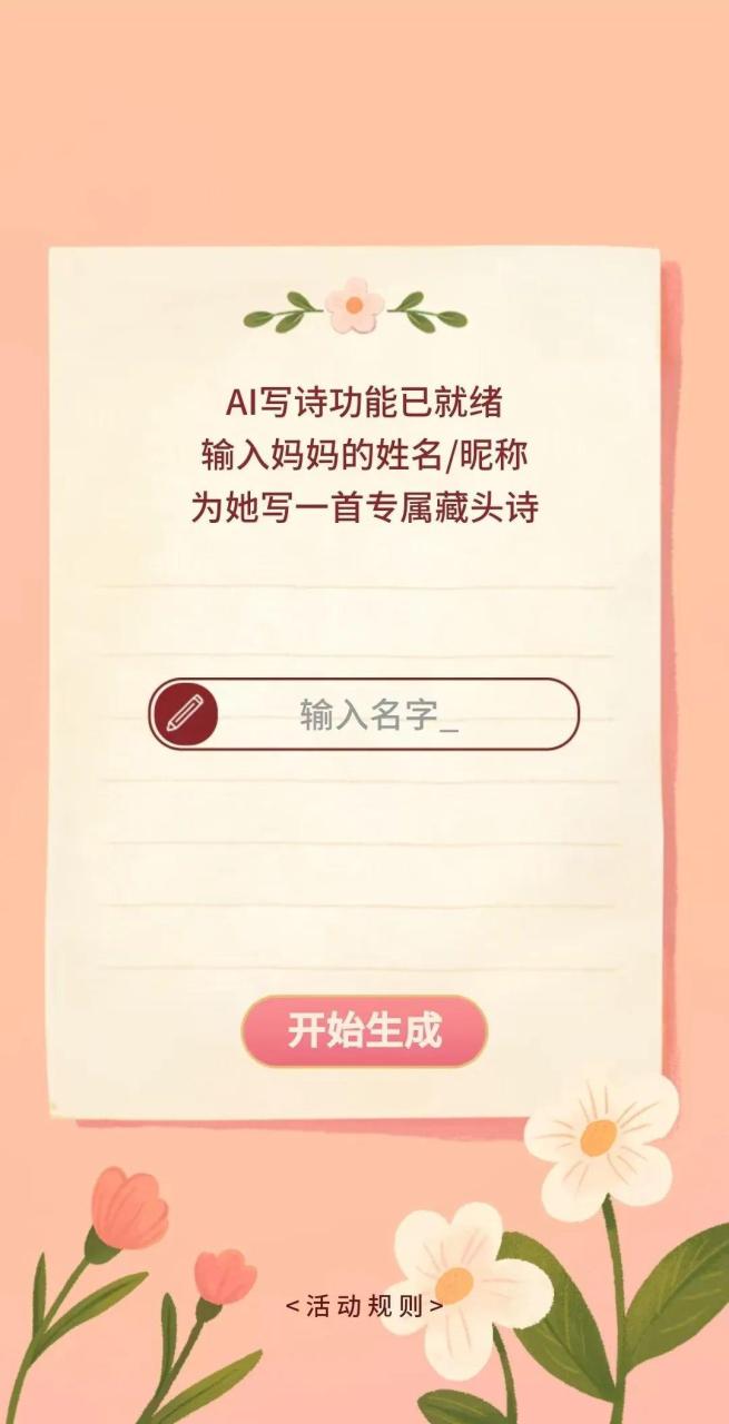AI生成祝福语