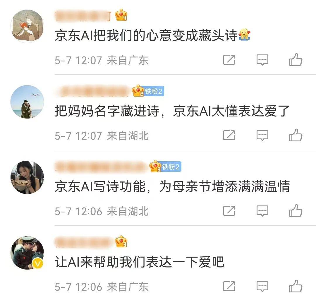 AI生成祝福语