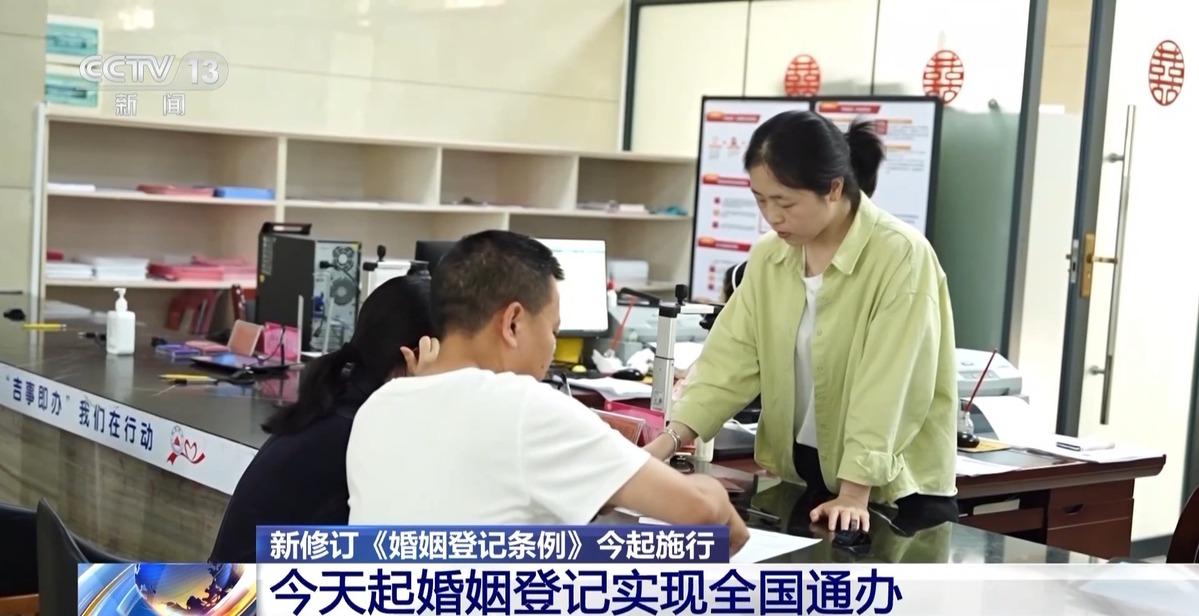 婚姻登记全国通办