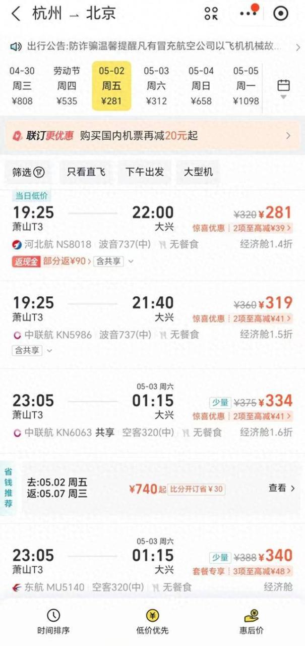 怎么买特价机票