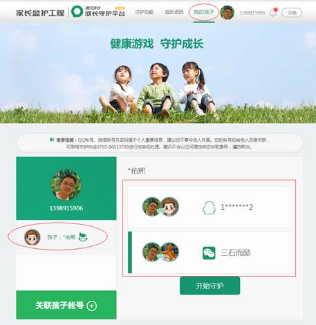 微信未成年人模式