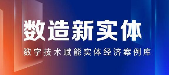 数实融合是什么意思