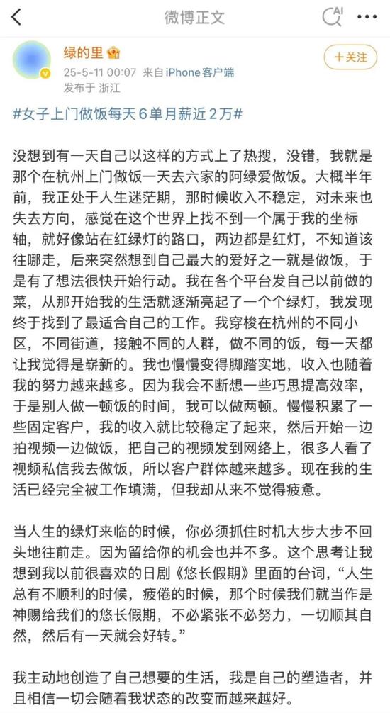 上门做饭月薪近2万