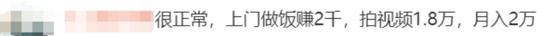 上门做饭月薪近2万