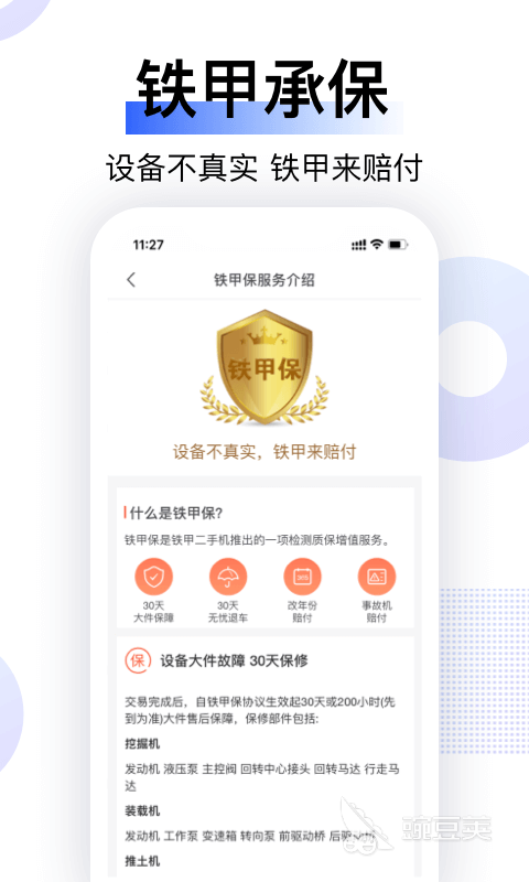 二手平台猎手