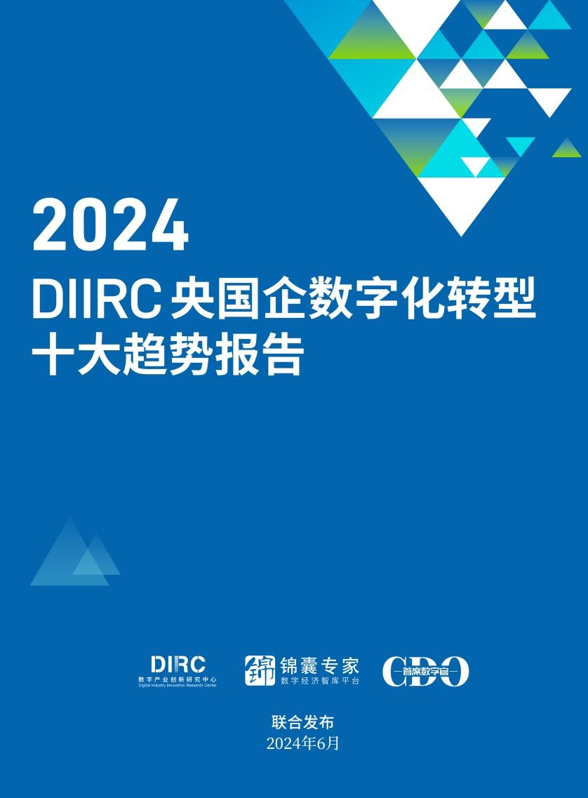 央国企ai技术转型