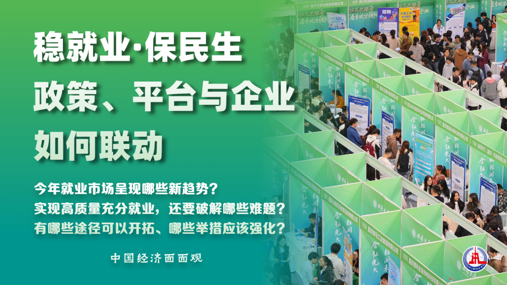 高质量充分就业
