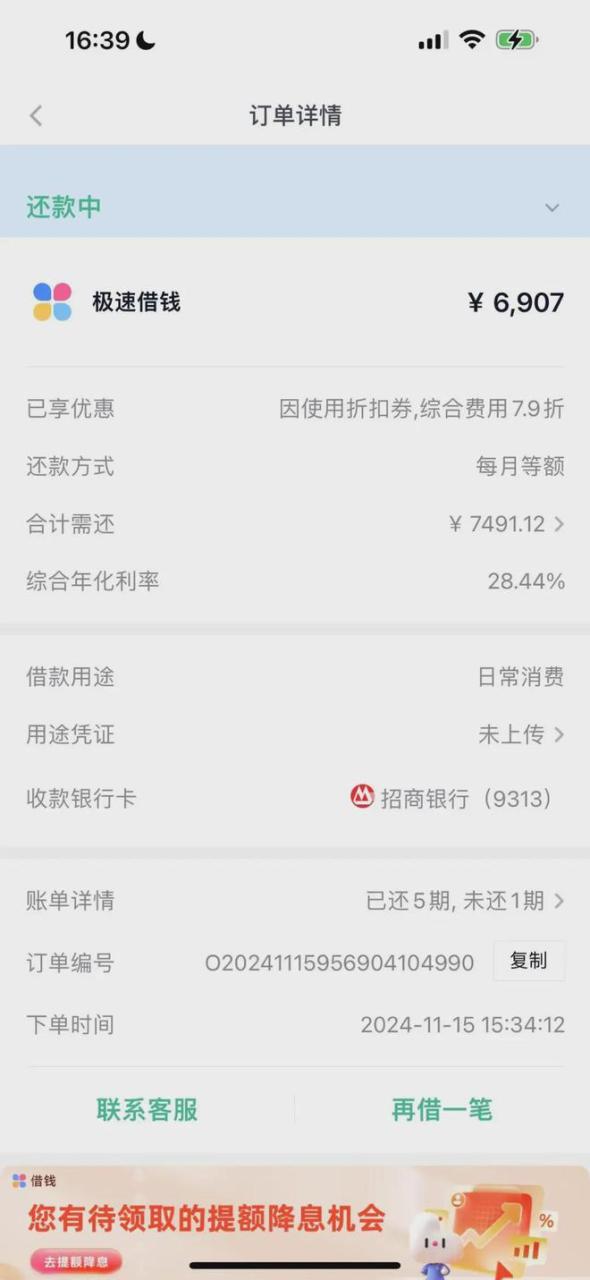 高利贷利息多少