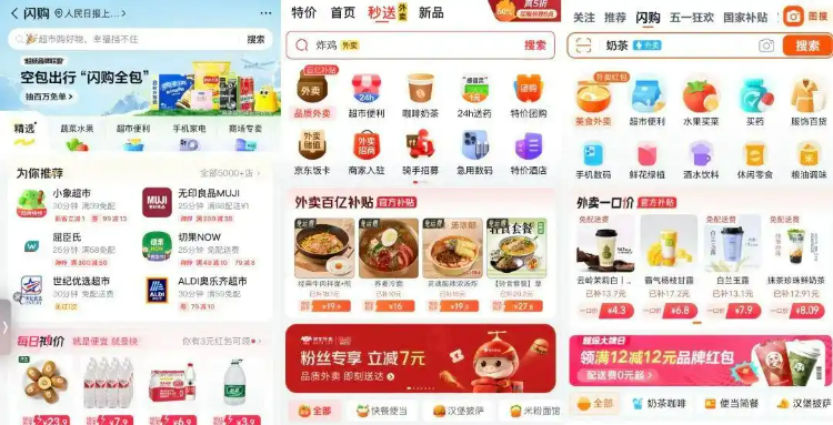 闪购和饿了么的区别