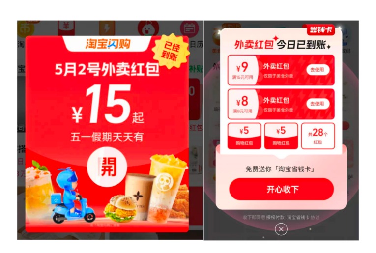 淘宝闪购