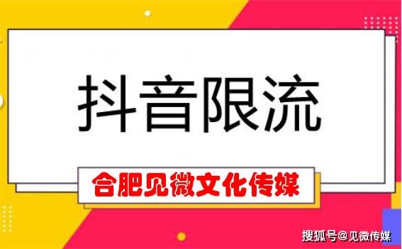 怎么知道视频被限流了