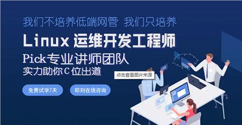 运维实践培训
