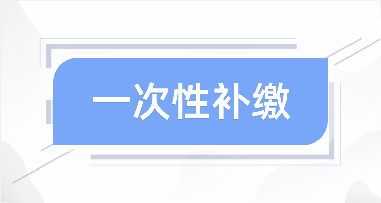 2025补贴新规出炉