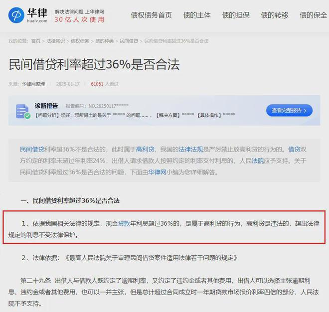 高利贷利息多少