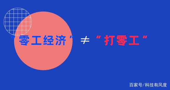 零工经济有哪些例子