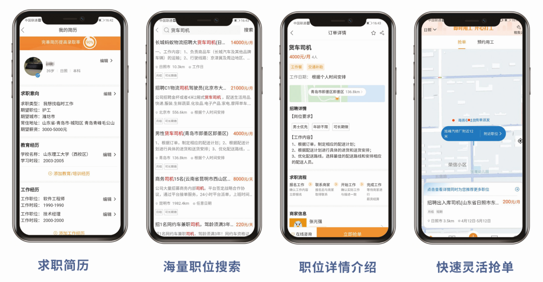 零工经济从业者