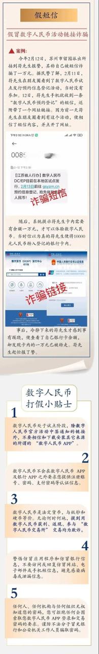 数字优享生活服务诈骗