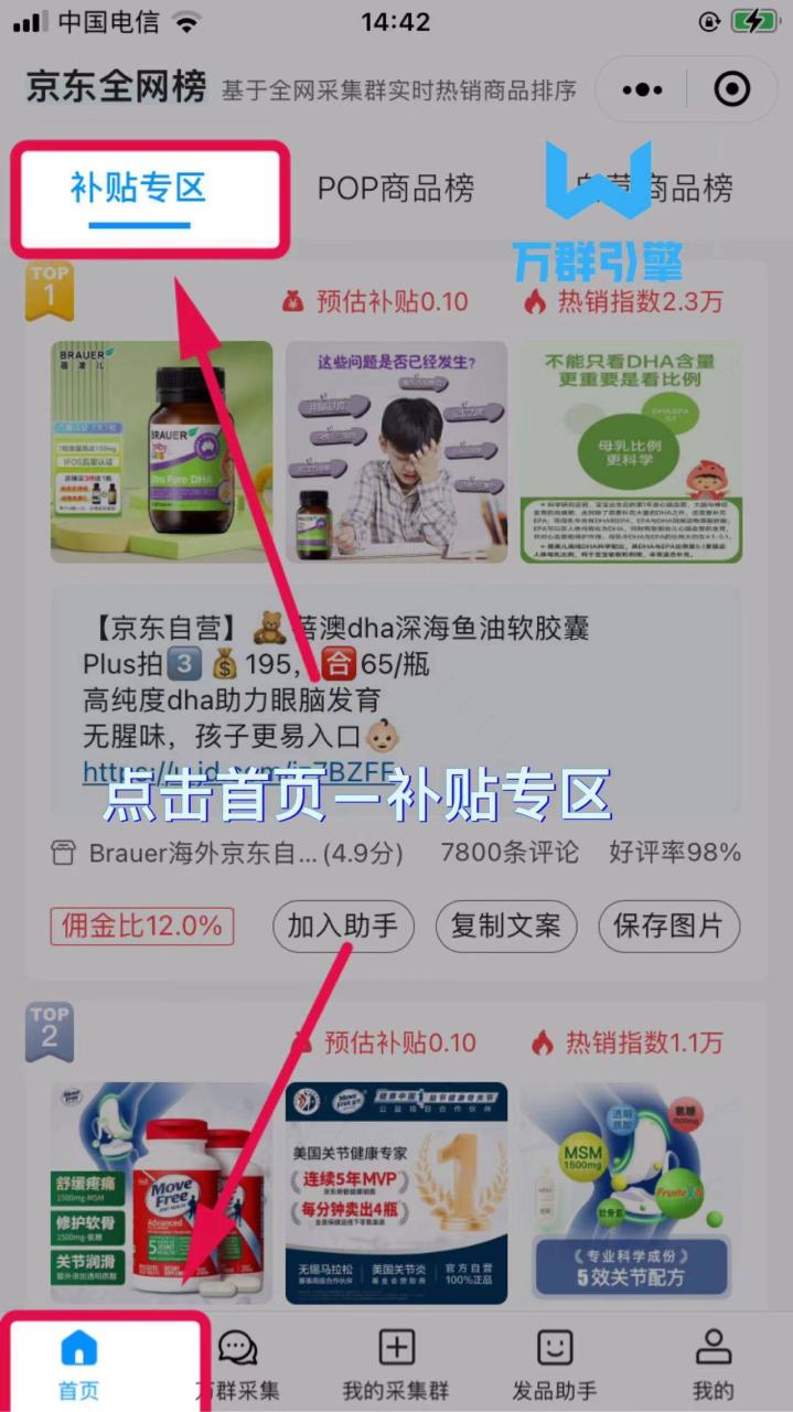 京东图文短视频带货