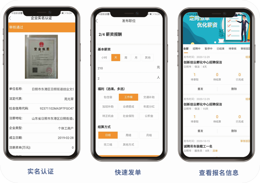 零工经济从业者