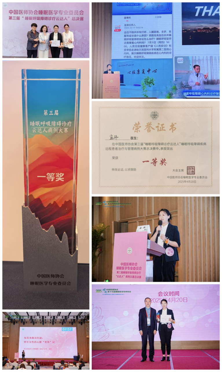 中国睡眠师培训