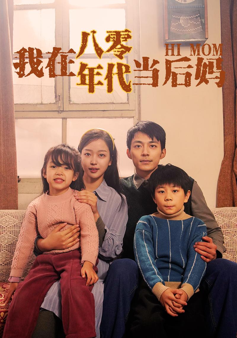 过去还是当下短剧