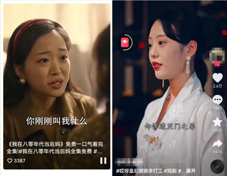过去还是当下短剧