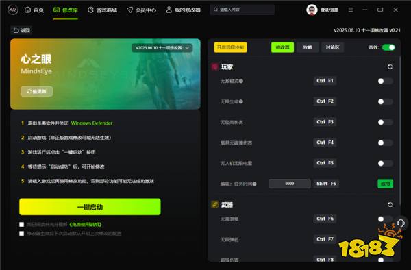 心之眼官方十一项修改器 心之眼游戏最新修改器v0.21