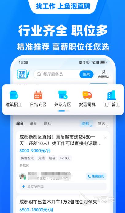 当地日结工怎么找
