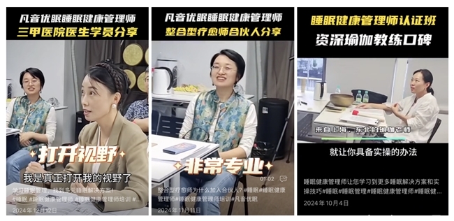 中国睡眠师培训