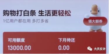 京东白条上征信吗