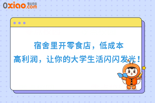 大学生零食创新