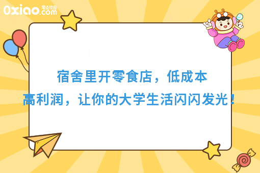 大学生零食创新