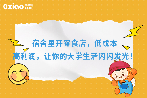 大学生零食创新