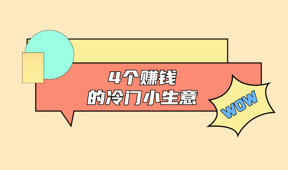闲鱼冷门项目赛道