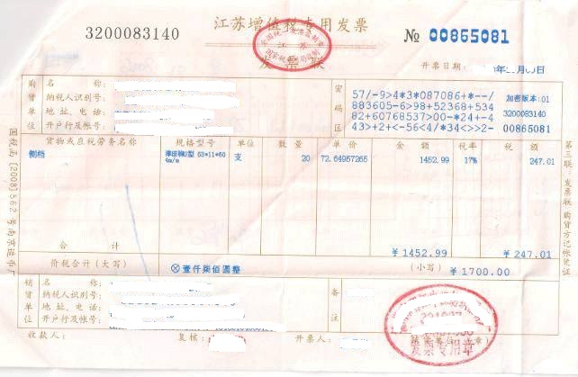 增值税专用发票和普通发票的区别