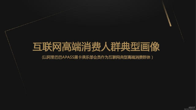 有这25份报告，做“人群分析”不再靠感觉！（PPT）