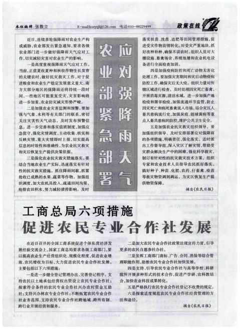 工商总局六项措施促进农民专业合作社发展
