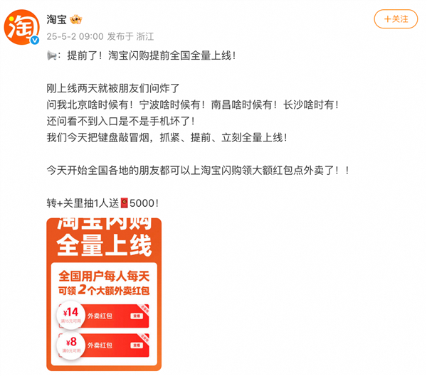 淘宝闪购