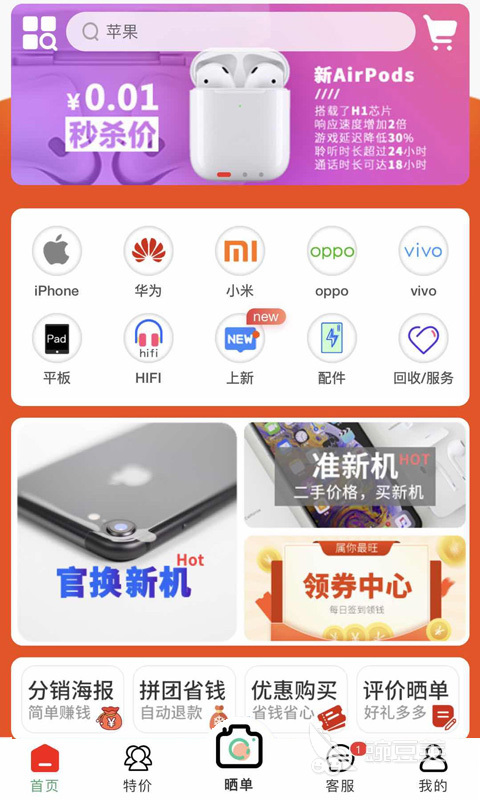 二手平台猎手