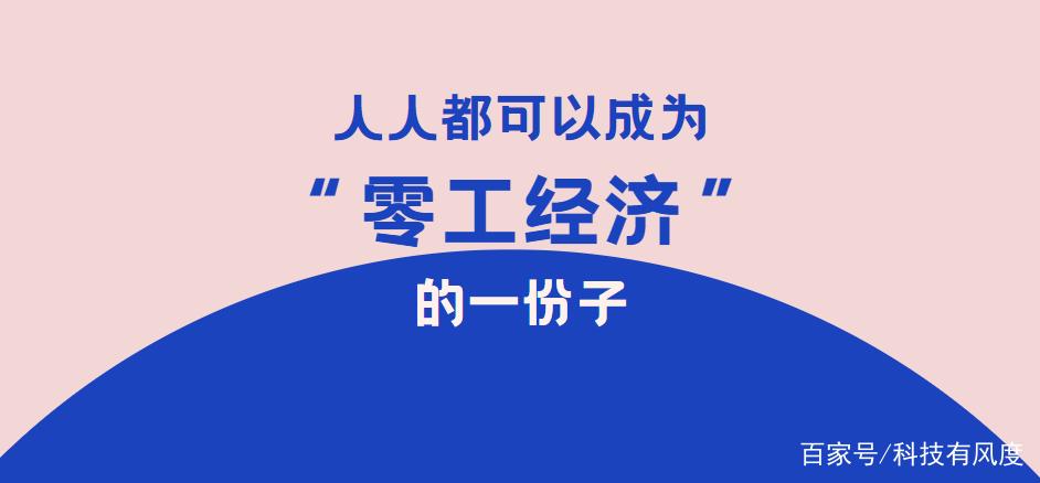 零工经济有哪些例子